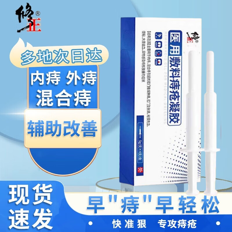 卡波姆冷敷凝胶消痔凝胶专用 轻度1盒4支装