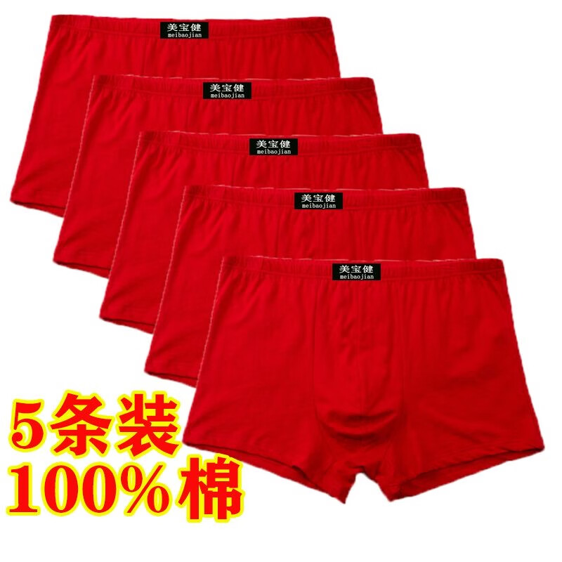 美宝健100%棉平角男士内裤本命年纯棉大红色裤头青年底裤中年大码四角裤 纯棉红色(5条装) 5条 2XL (体重110-130斤)100%纯棉 京东折扣/优惠券