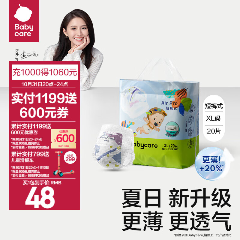 bc babycare纸尿裤宝宝透气尿不湿air pro透气极薄日用迷你包纸尿片独立小包 拉拉裤-XL码【20片】适合12-17kg高性价比高么？