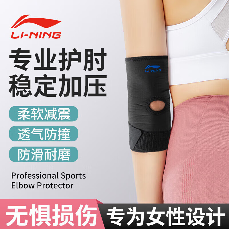 李宁（LI-NING）护肘女运动健身羽毛球网球肘专用护具篮球保暖关节保护套手肘护套