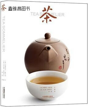 茶tea sommelier,(意)凯碧欧拉·隆巴迪文,中国摄影出版社