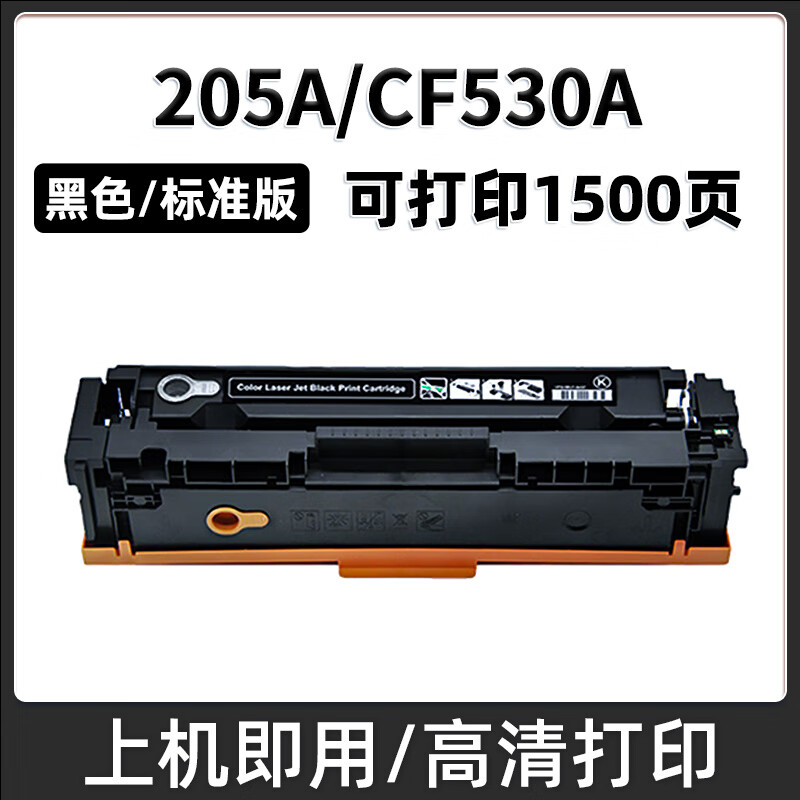 墨之源惠普cf530a硒鼓m154a/nw m180nw/n m181fw打印机205a彩色墨粉国