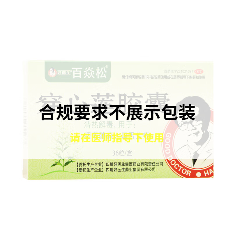 好医生 百焱松 穿心莲胶囊 0.19g*36粒/盒 1盒装