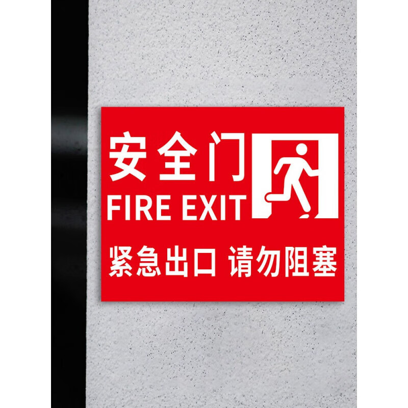 安全门标识应急出口夜光贴紧急出口指示牌消防通道标识牌绿色逃生通道