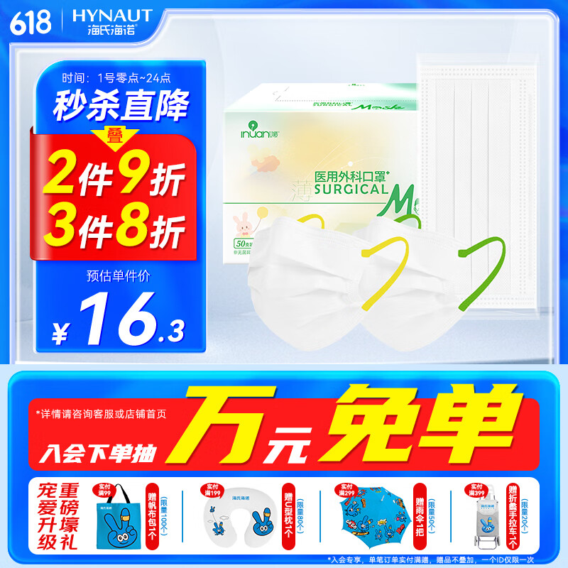 海氏海诺艾暖 儿童尺寸医用外科口罩 非灭菌独立包装 50只/盒 夏季清凉防晒轻薄透气防护口罩