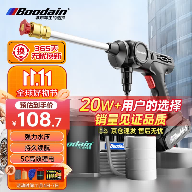 Boodain爆弹高压洗车机家用高压水枪无线锂电洗车水枪洗车神器消杀工具A6高性价比高么？