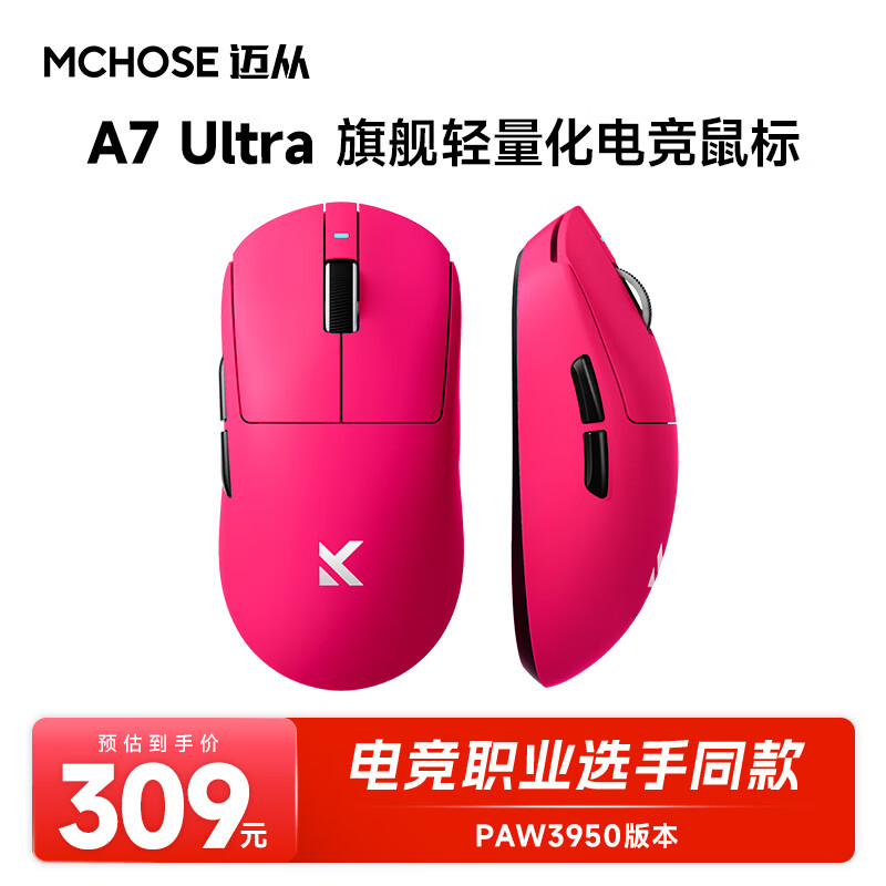 迈从（MCHOSE）A7高阶轻量化无线鼠标游戏电竞办公有线/2.4G/蓝牙三模连接 PAW3950/3395人体工学无孔设计 A7 Ultra 浆果红