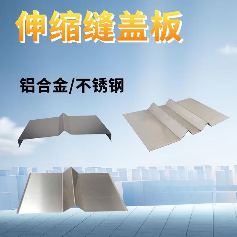 墙面铝合金伸缩缝v型内墙w型变形缝屋面不锈钢盖板厂外墙镀锌铁皮 墙