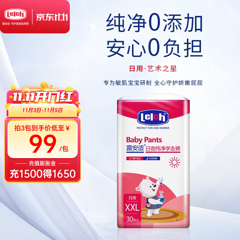 露安适（Lelch）艺术之星/拉拉裤/学走裤干爽透气日夜拉拉裤【尾货】 日用XXL码30片使用感如何?