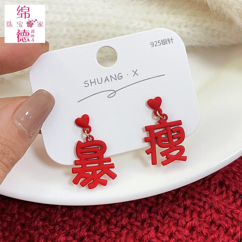 喜庆长款文字耳环女中国风过年气质银针耳钉发财耳饰 in23 暴瘦耳环