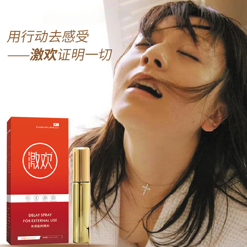 丁卡因男士艾尼森延i时喷剂一柱擎天延i时增i大增i粗持i久 一支体验装