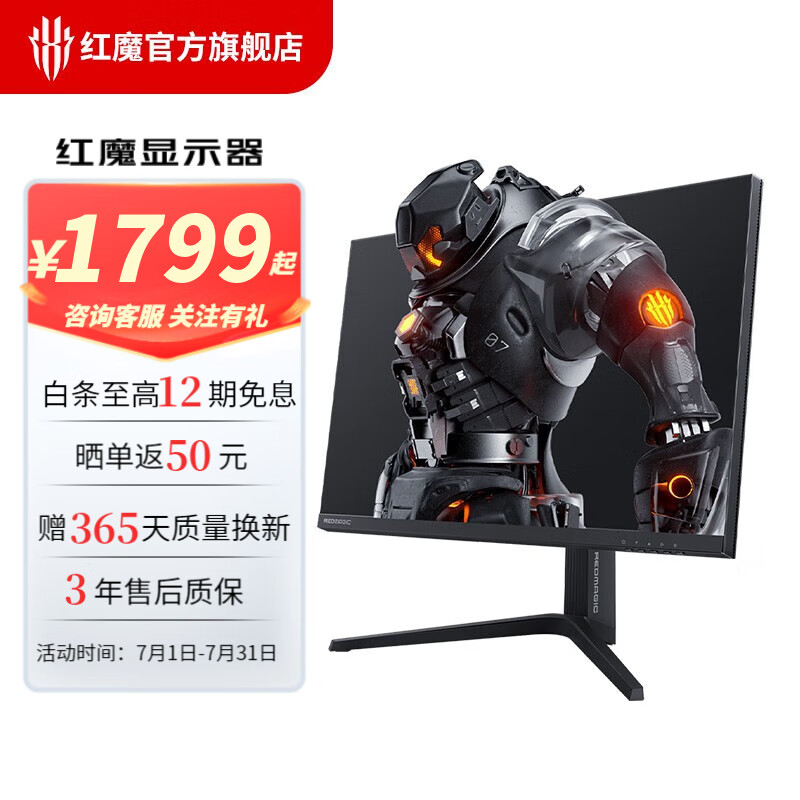 努比亚（nubia） 红魔电竞显示器 27英寸 4K160Hz升降旋转底座 低蓝光电脑屏幕 2K 240Hz Fast IPS版