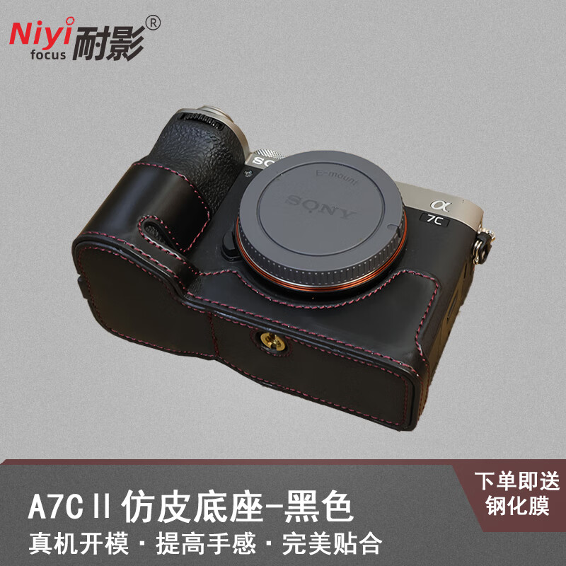 耐影 A7CⅡ底座 适用索尼微单相机A7C真皮A7C套机28-60mm皮套a7c2微单保护专用套相机包皮套半套相机包 A7CⅡ仿皮底座-黑色(送钢化膜)