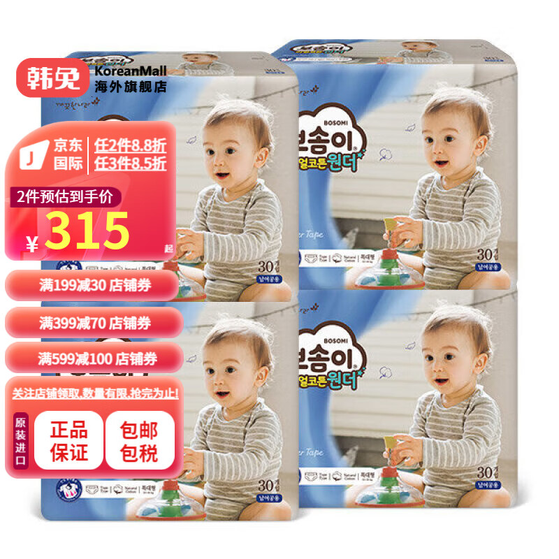 【韩国进口】宝松怡（Bosomi）WonderBand系列宝宝婴儿纸尿裤尿不湿纸尿片 Action版型和Motion 内裤 特大 男童