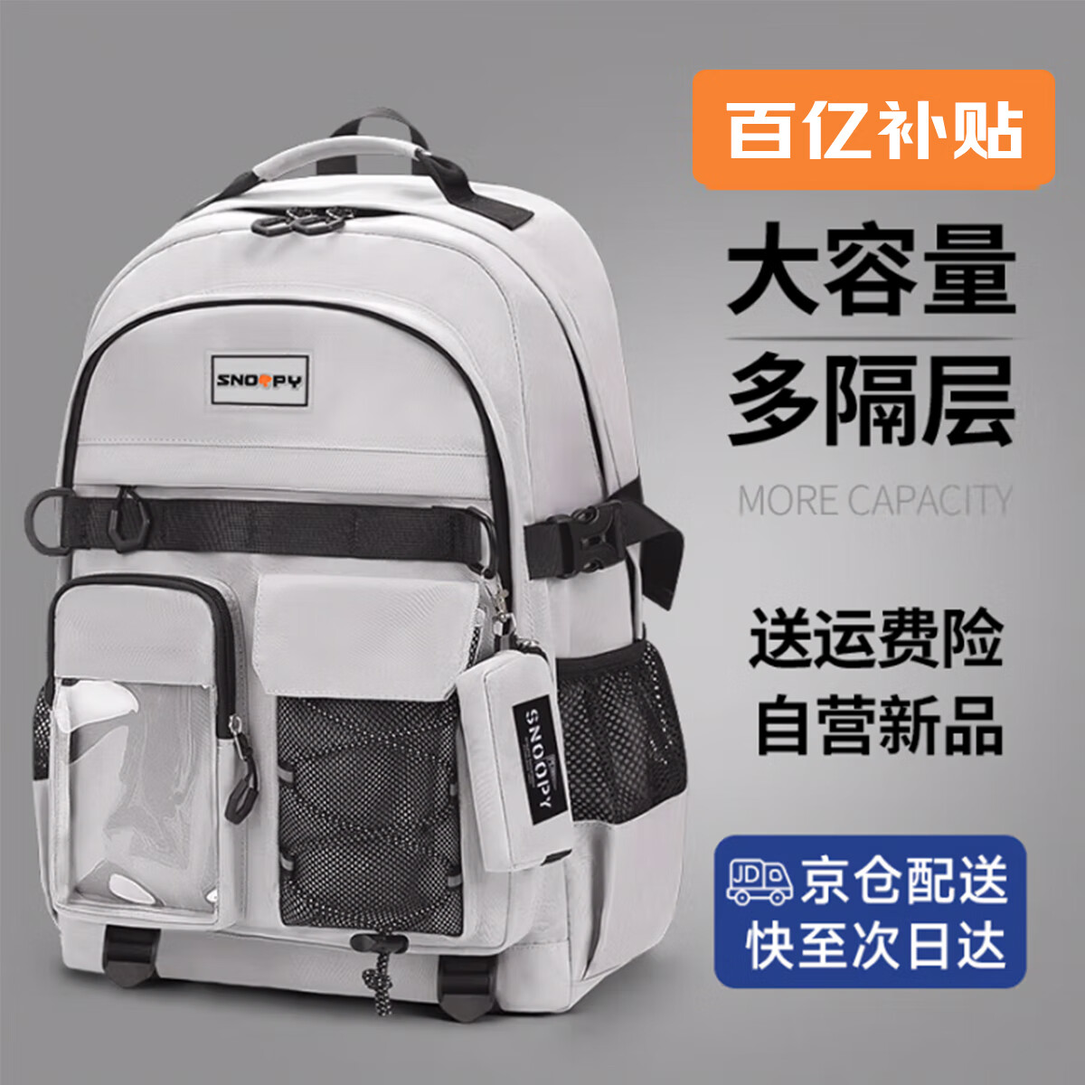 史努比(SNOOPY)书包男生初中生新款大容量女孩双肩包高中学生减负护脊背包 白色