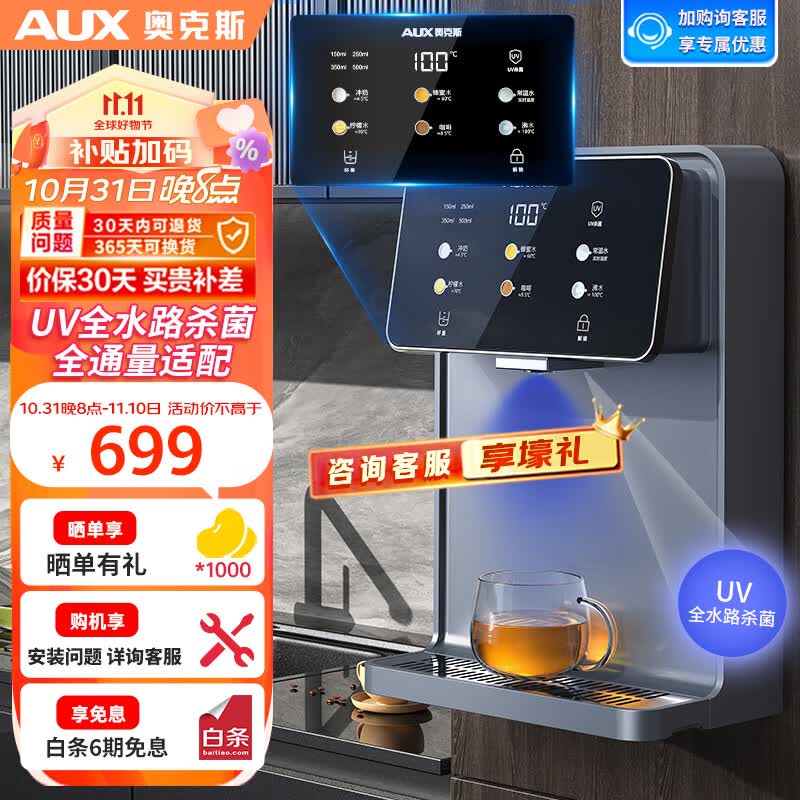 奥克斯（AUX） 管线机 家用净水器伴侣 即热即饮 六段控温 一键触控 壁挂式直饮饮水机 AUX-GX-D【UV杀菌】怎么样,好用不?