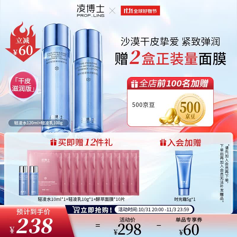 凌博士玻尿酸青春水乳套装女弹力紧致熬夜舒缓玻尿酸保湿抗皱女送女友属于什么档次？