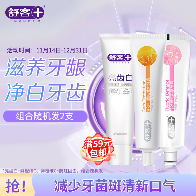 舒客专业护理牙膏鲜橙护龈120g+防蛀固齿140g组合装