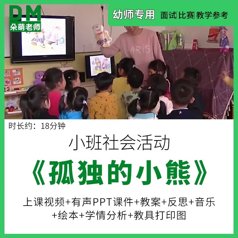 幼儿园优质公开课小班社会情绪管理《孤独的小熊》ppt课件教案