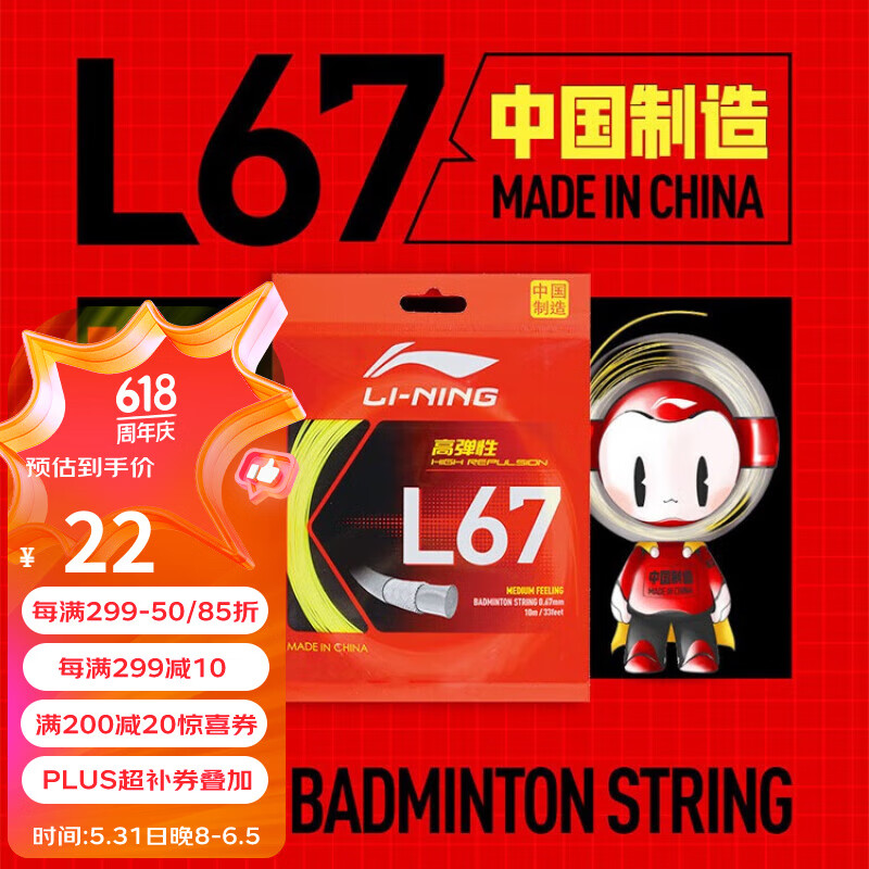 李宁LiNing 李宁 新款羽毛球线L67羽线线径0.67mm L67 高弹线颜色随机