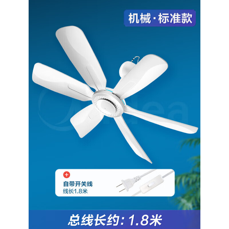美的（Midea）小吊扇床上宿舍家用大风力学生蚊帐小型音轻电风扇迷你小卧室1 (标准款)