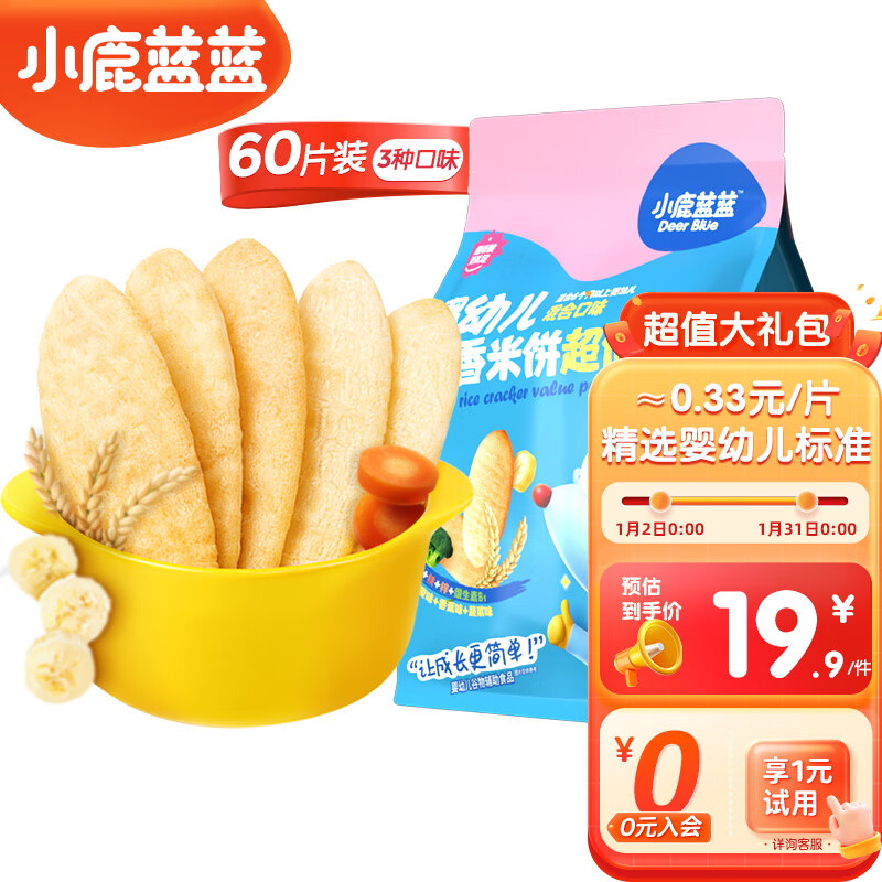 小鹿蓝蓝婴幼儿香香米饼 3口味混合 宝宝零食儿童零食 超值装120g(60片)使用感如何?