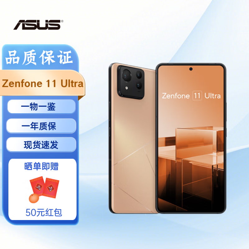华硕 ASUS Zenfone 11 Ultra 智能手机 6.78英寸 港版 沙漠色 16+512G