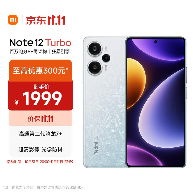 Redmi Note 12 Turbo 5G 第二代骁龙7+ 超细四窄边OLED直屏 6400万像素 16GB+1T冰羽白 智能手机 小米红米属于什么档次？