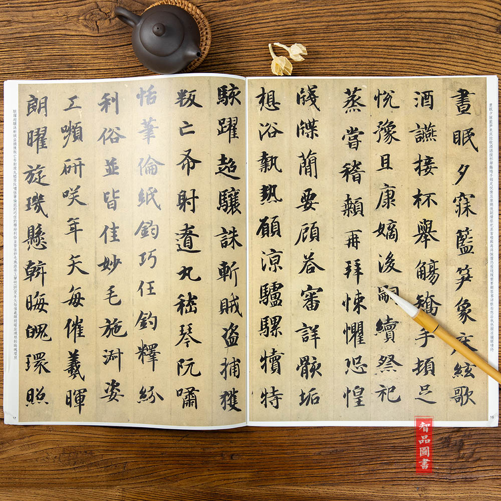 智永真书千字文8开彩色放大本碑帖 楷书墨迹版毛笔书法字帖 孙宝文编