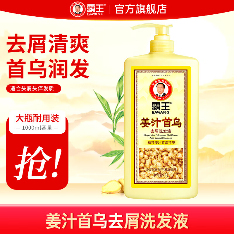 霸王生姜洗发水 柔顺滋养控油清爽头皮去油洗发液膏男女士洗发露 姜汁首乌去屑洗发液1000ml