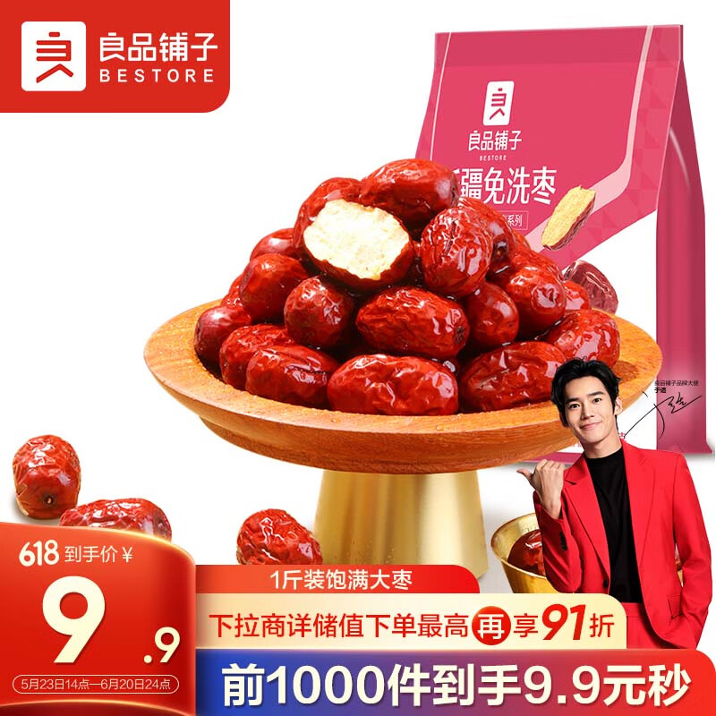 BESTORE 良品铺子新疆免洗枣 500g