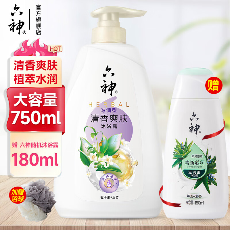 六神沐浴露保湿滋润深层清洁清爽持久留香洗澡男女家庭通用 清香爽肤750ml+随机180ml+浴球
