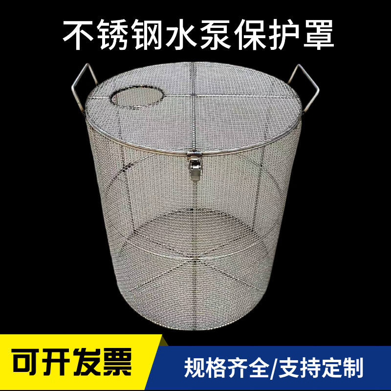 酈狼污水泵過(guò)濾網(wǎng)全304不銹鋼污水泵化糞池保護(hù)罩魚(yú)塘過(guò)濾網(wǎng)潛水泵 直徑25CM高40CM 110 直徑25CM高