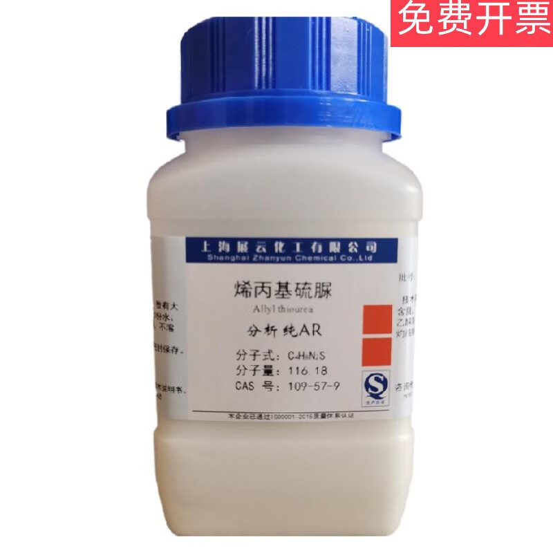 丙烯基硫脲分析纯ar化学试剂硫代芥子油atu防腐剂电镀添加剂