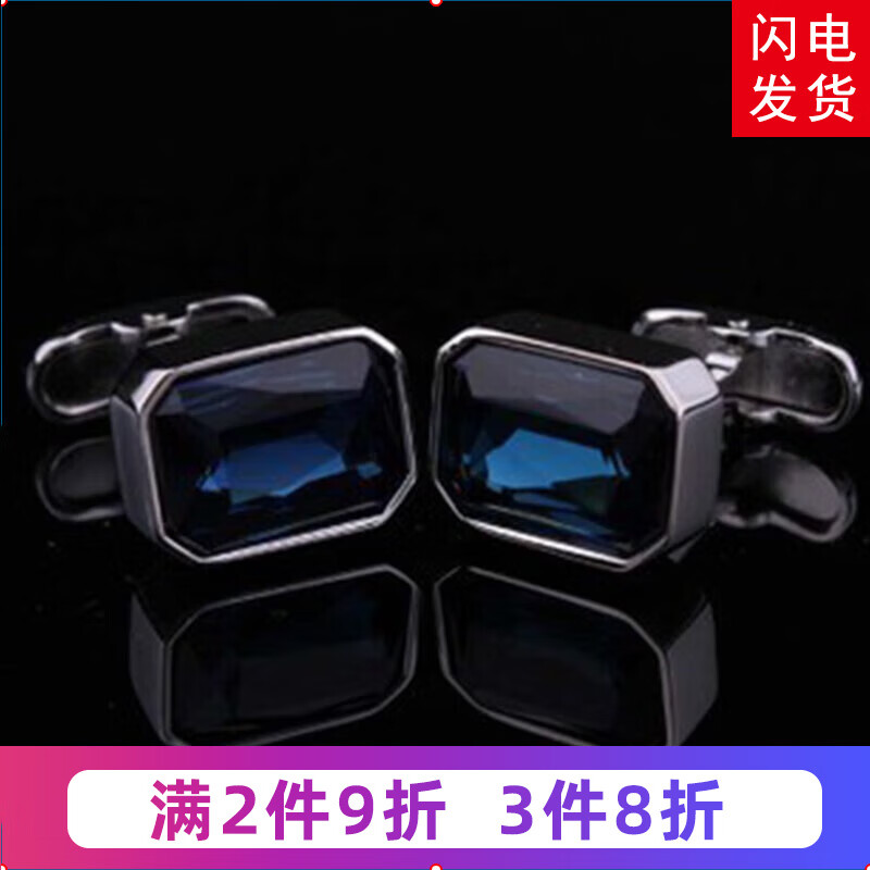 帶帶帥法式袖扣袖釘男士袖口釘襯衫扣cufflinks男女款法式襯衫袖扣xk001 藍(lán)色大水晶 袖扣
