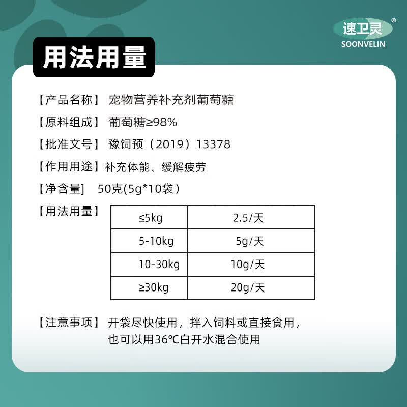 速卫灵(SOONVELIN)宠物猫咪狗狗口服补液盐纠正脱水调节电解质平衡补充体能抗应激氯化钠补盐粉 10支/盒