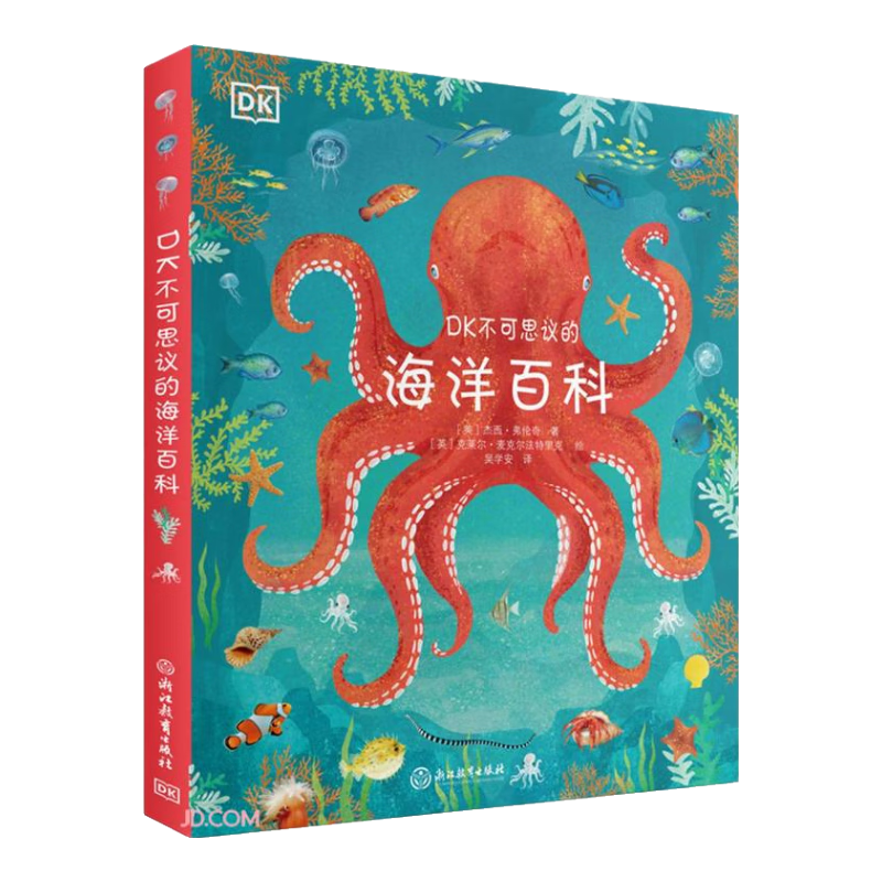 DK不可思议的海洋百科
