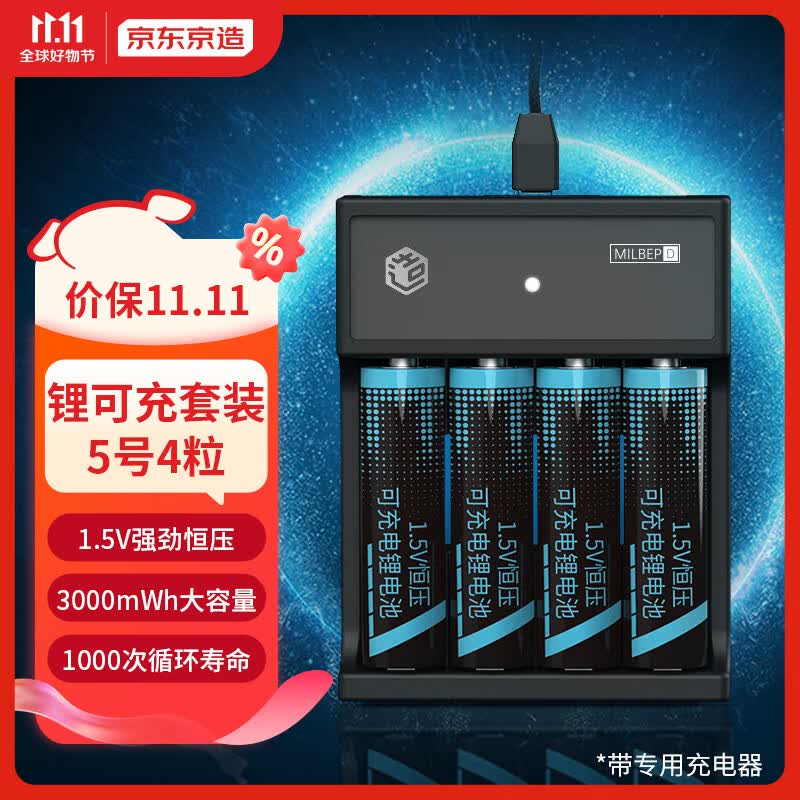 京东京造 5号充电电池 锂电池 1.5V恒压 Type-C充电 1000次循环充 4节快充充电套装 3000mWh使用感如何?