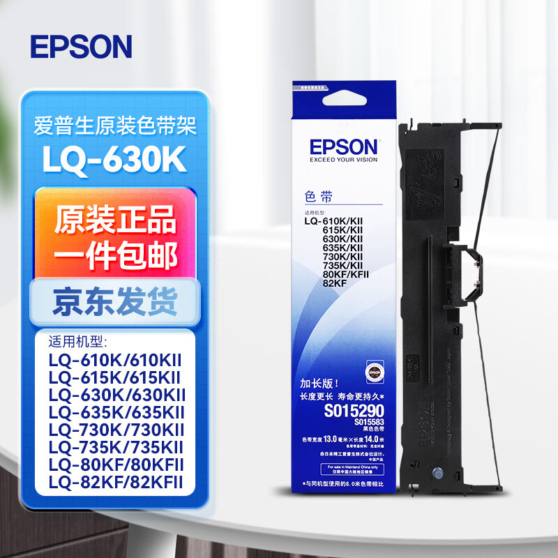 爱普生（EPSON）原装色带LQ-630k/635K/610K/615KII/730K/735K/80KF/82KF 色带架/色带芯  S015290 针式打印机色带 色带架/框【含色带芯 安装方便 