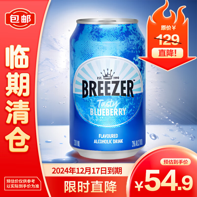 百加得冰锐朗姆预调鸡尾酒.蓝莓味330ml*24【临期清仓】