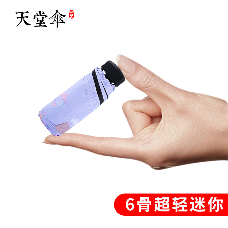 天堂傘太陽傘女遮陽傘迷你五折傘防曬傘黑膠折疊手機傘晴雨傘口袋傘學(xué)生 貓咪紫色