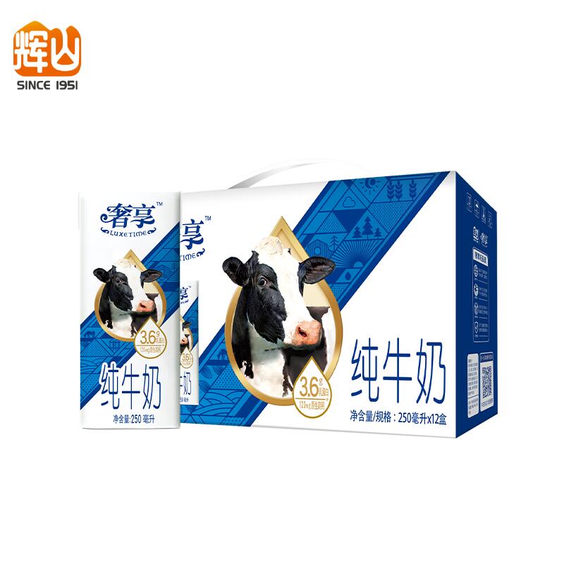 辉山（huishan）奢享纯牛奶 3.6g优质乳蛋白 原生高钙 早餐伴侣 学生奶 250ml*12 250ml*12盒