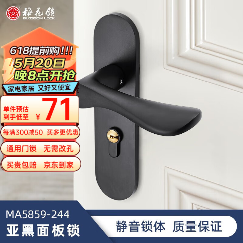 梅花门锁卧室门锁静音门锁木门锁通用型把手锁公寓办公室门锁家装门锁 亚黑面板锁B3款