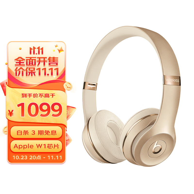 beats  Beats Solo3 Wireless 真无线头戴式耳机 蓝牙耳机  兼容苹果安卓系统 - 哑光金高性价比高么？