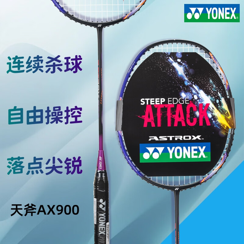 尤尼克斯羽毛球拍天斧AX900超轻进攻专业比赛男女送人生日礼物送礼YONEX 女生款 樱花白礼盒包装 尤尼克斯羽毛球拍