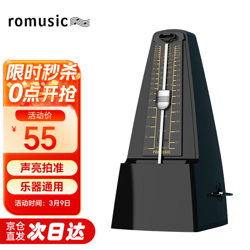 romusic机械节拍器钢琴吉他小提琴古筝通用打节奏 黑色通用属于什么档次？