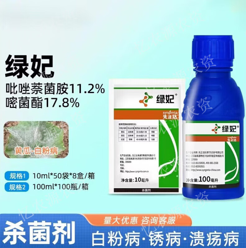 先正达 绿妃 葡萄草莓黄瓜白粉病吡唑萘菌胺嘧菌酯农药剂 10ml