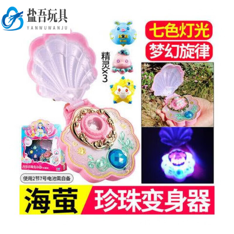 迈恻亦巴啦啦小魔仙魔法海莹堡海螺爱心变身器海莹魔法剑套装581602