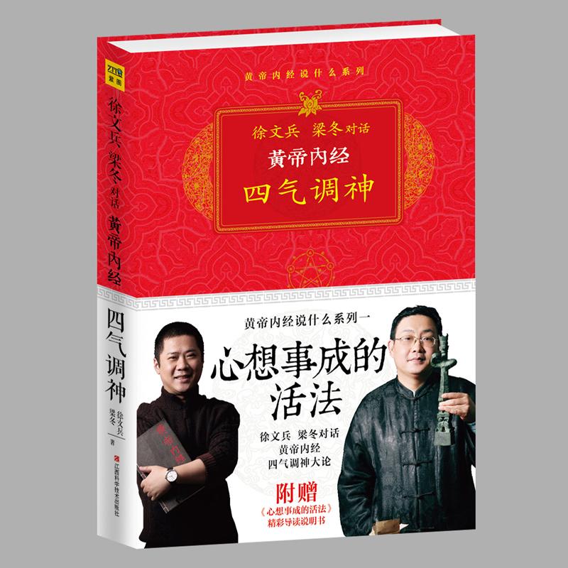 黄帝内经.四气调神