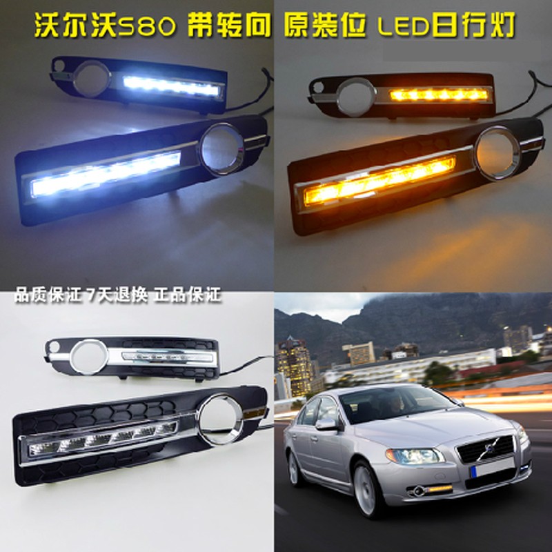 volvo沃尔沃s80l超亮led日间行车灯 s80l日行灯 前雾灯原车改装 夜行